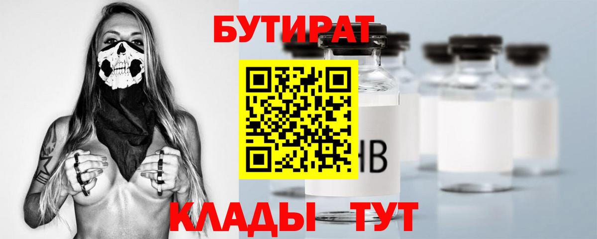Бутират 1.4BDO Зеленогорск