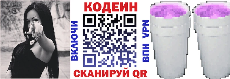 Codein Purple Drank  Зеленогорск 