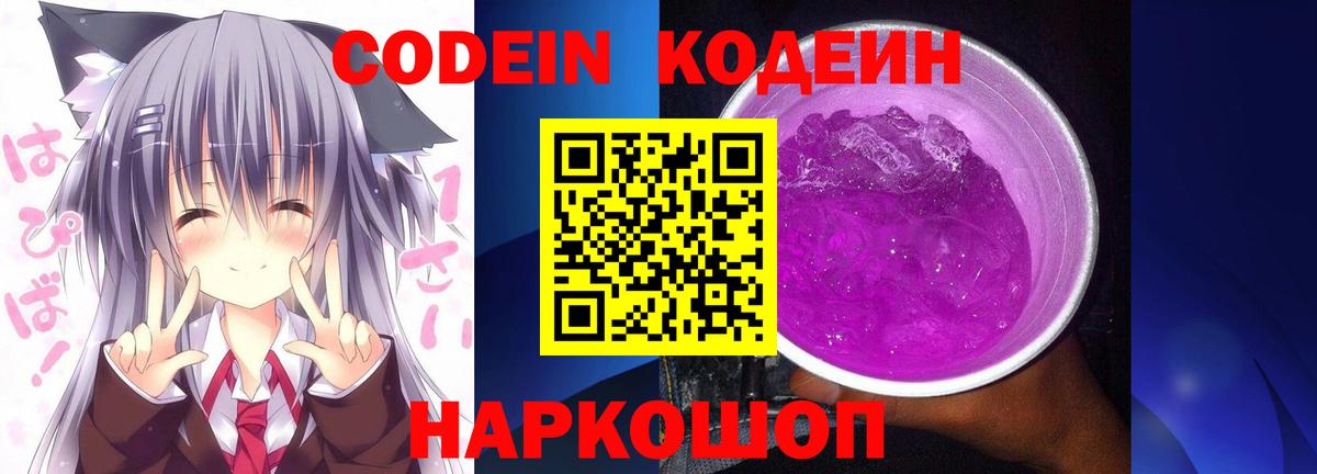 Кодеиновый сироп Lean Purple Drank  Кодеин Purple Drank  Вход с VPN  Зеленогорск 