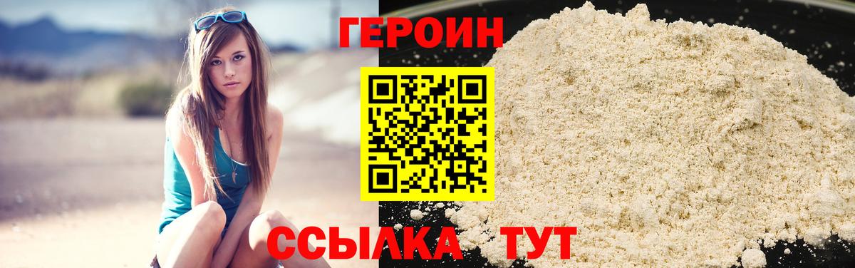 ГЕРОИН  Вход с VPN  Зеленогорск  Героин Heroin 