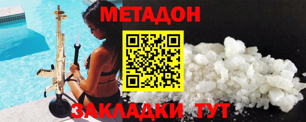 Зеленогорск  Метадон methadone  Вход с VPN  hydra сайт  Метадон кристалл 